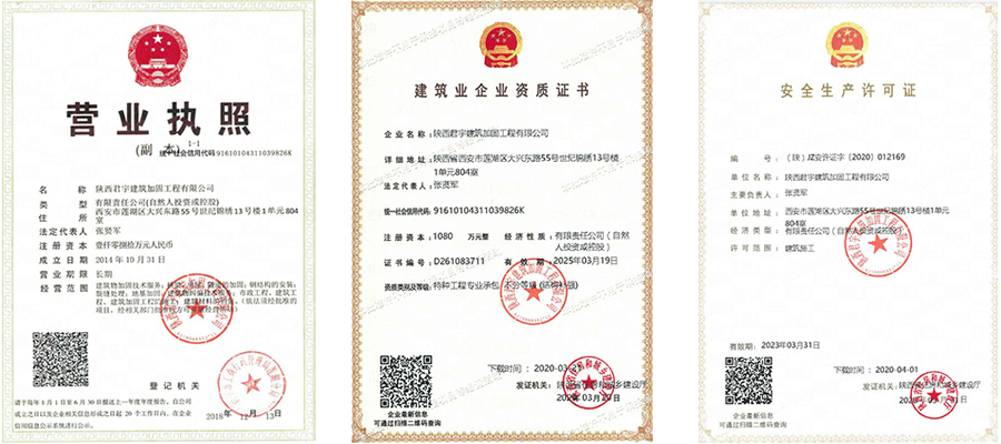建筑业企业资质证书